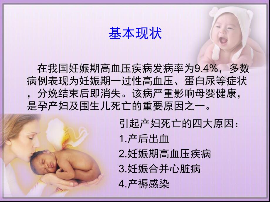 妊娠期高血压的护理.ppt_第2页