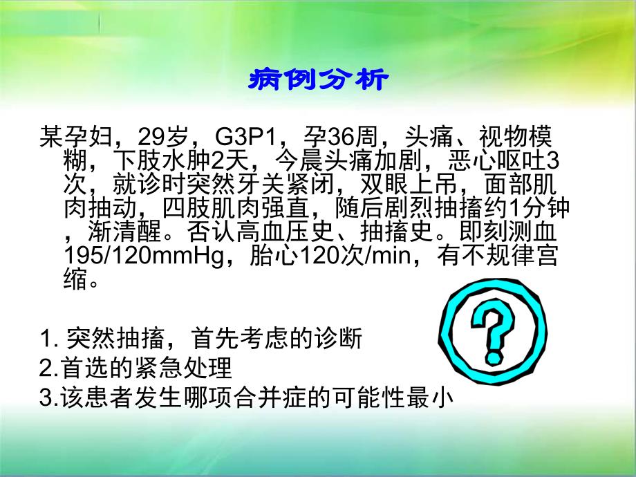 妊娠期高血压的护理.ppt_第3页