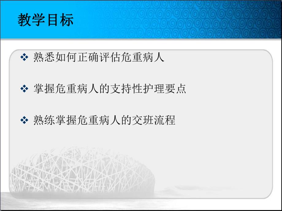 危重病人的护理要点..ppt_第2页