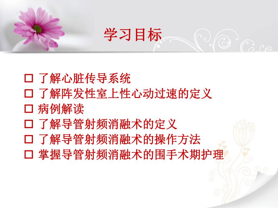 射频消融术及其护理.ppt_第2页