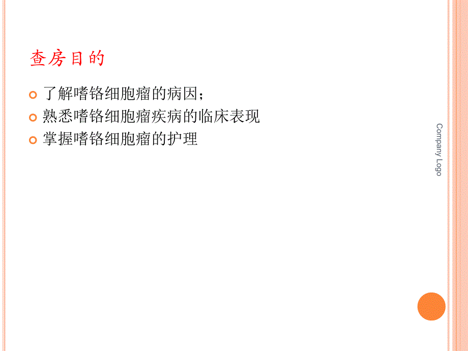 嗜铬细胞瘤护理查房精要.ppt_第2页