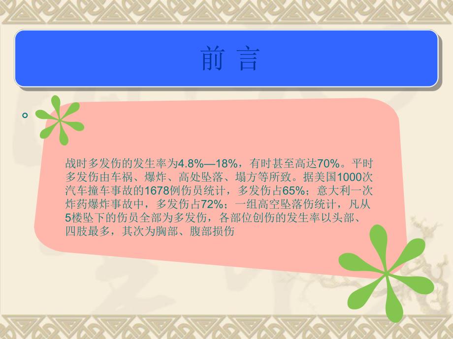 多发伤的急救护理.ppt_第2页