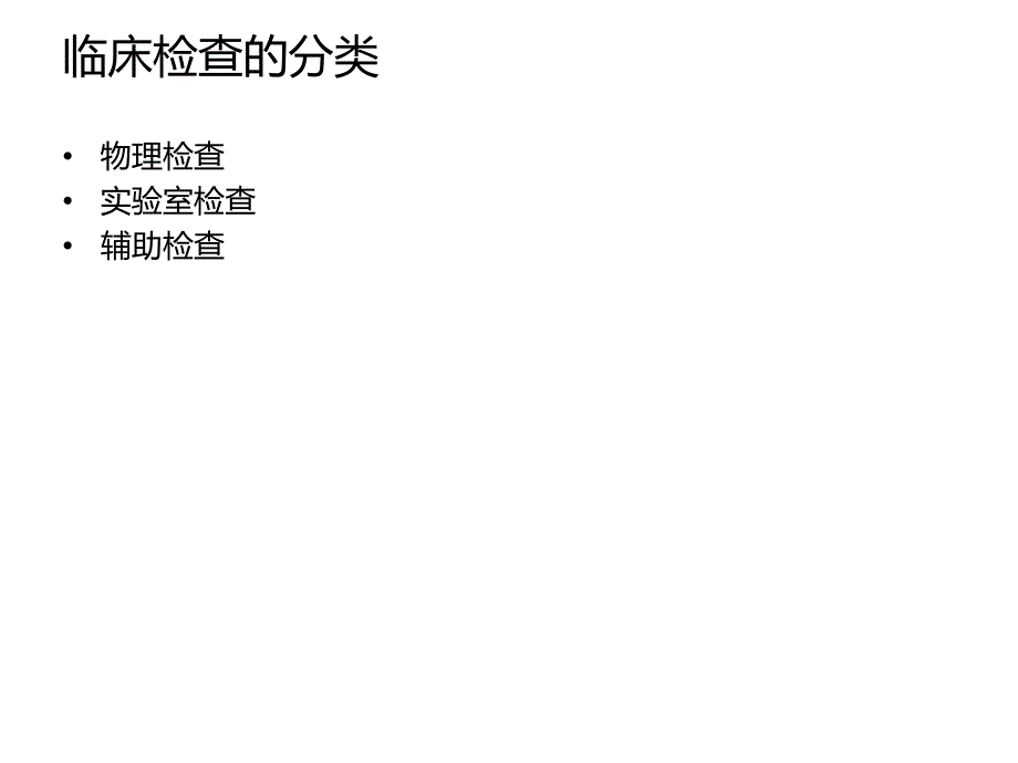 常见检查的护理配合.ppt_第3页