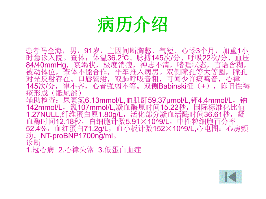 压疮护理查房.ppt_第2页