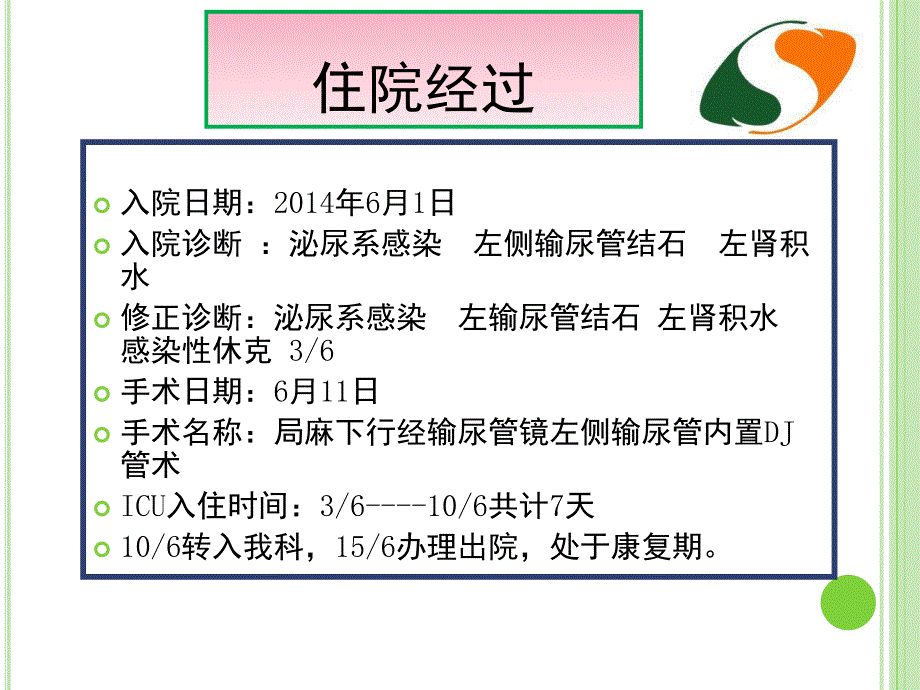 感染性休克护理查房.ppt_第3页