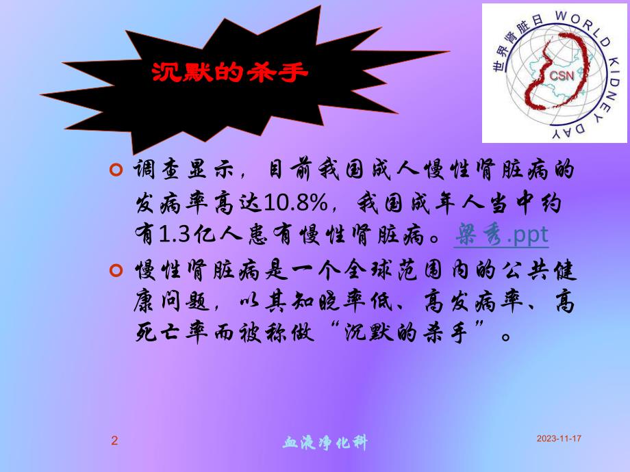 慢性肾衰竭病人的护理知识.ppt_第2页