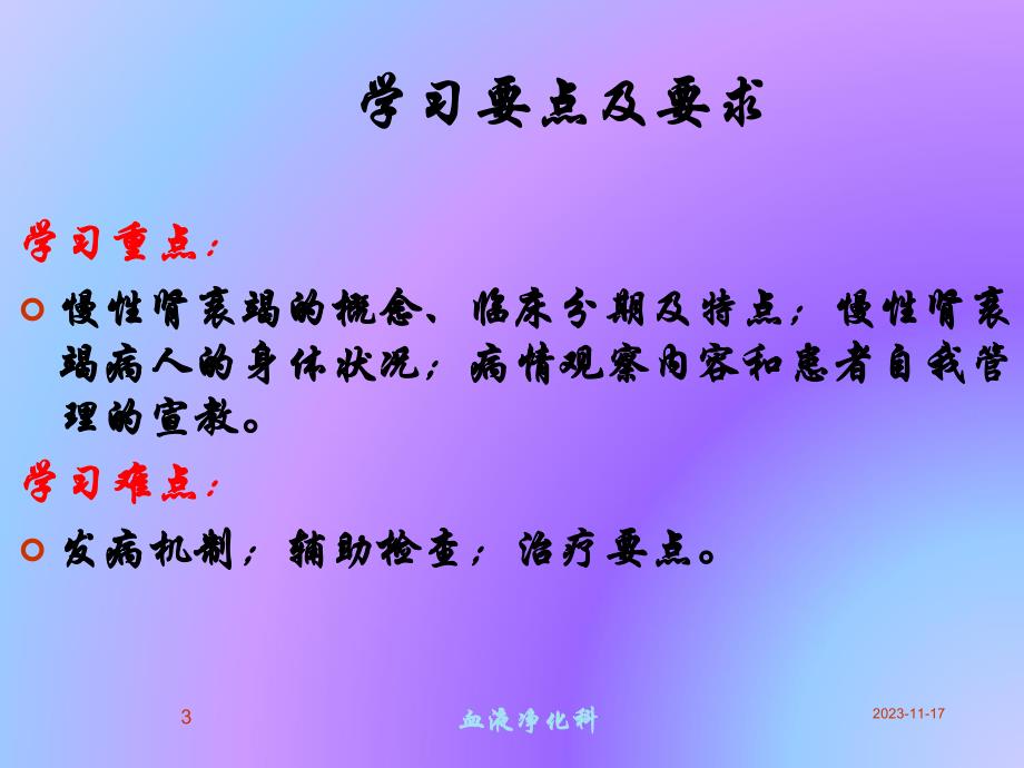 慢性肾衰竭病人的护理知识.ppt_第3页