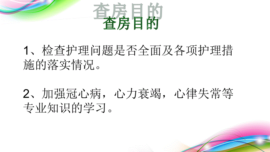 心力衰竭护理查房.ppt_第2页