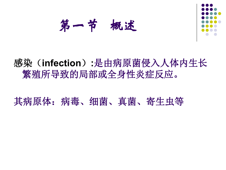 外科感染病人的护理.ppt_第3页