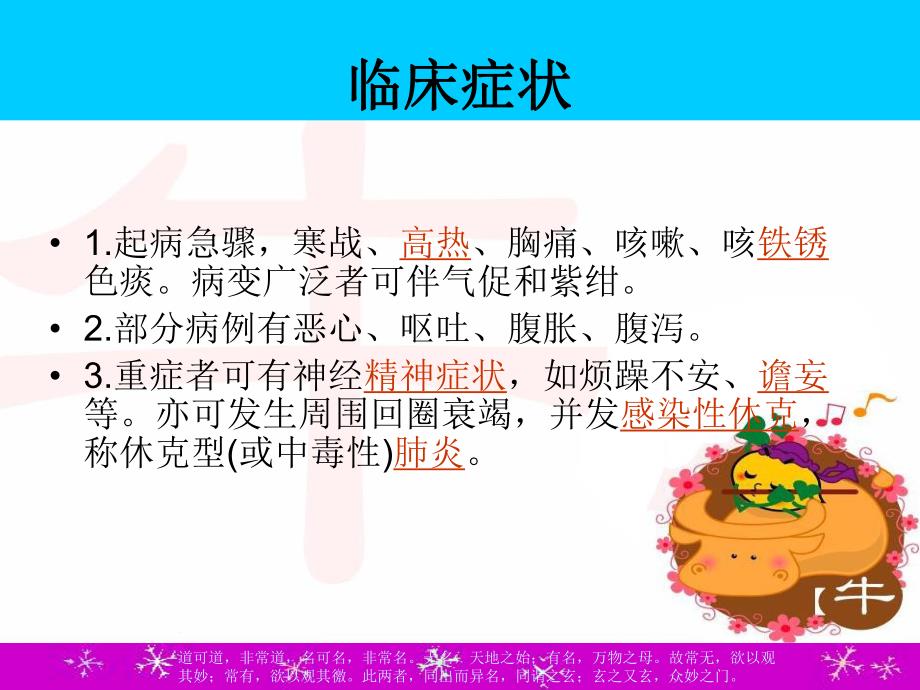 大叶性肺炎的护理查房.ppt_第3页