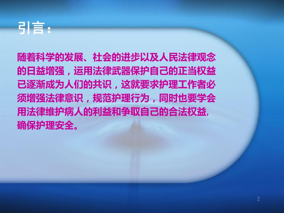 医疗法律法规(护理篇).ppt_第2页