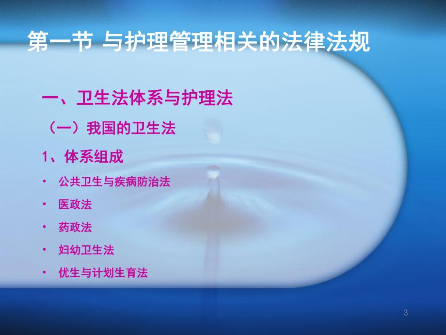 医疗法律法规(护理篇).ppt_第3页