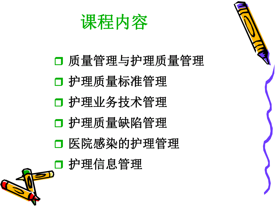 医学护理护理质量管理.ppt_第2页