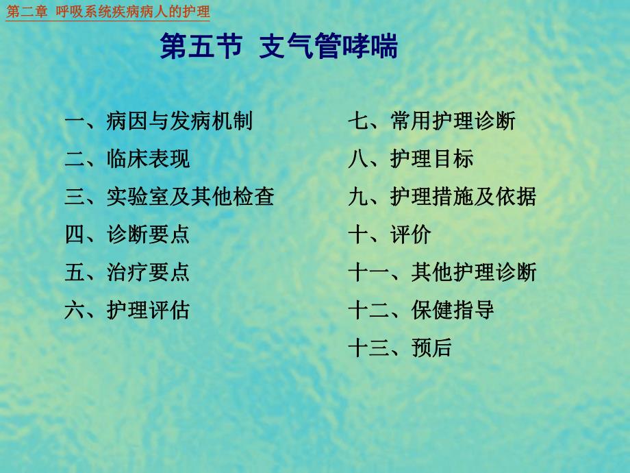 医学课件 支气管哮喘病人的护理.ppt_第2页