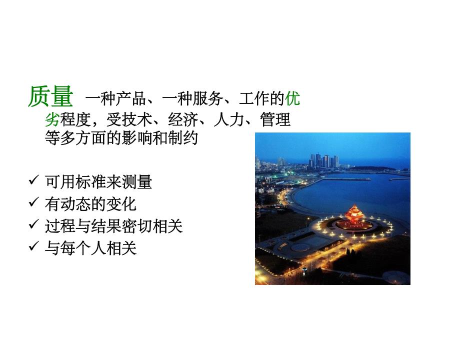 手术室质量管理.ppt_第2页