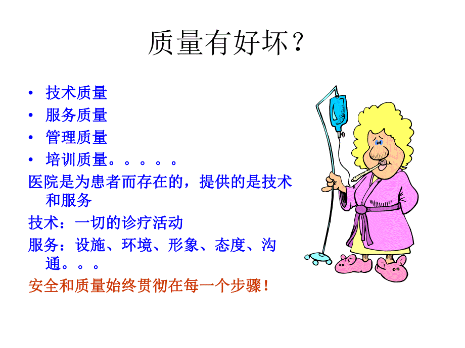 手术室质量管理.ppt_第3页