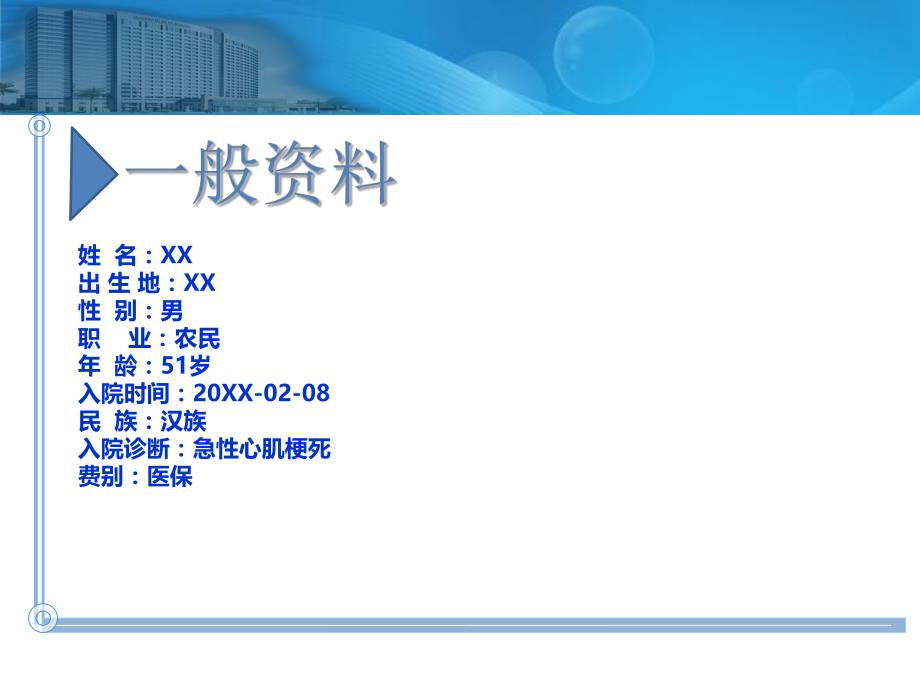 急性心梗个案护理查房.ppt_第3页