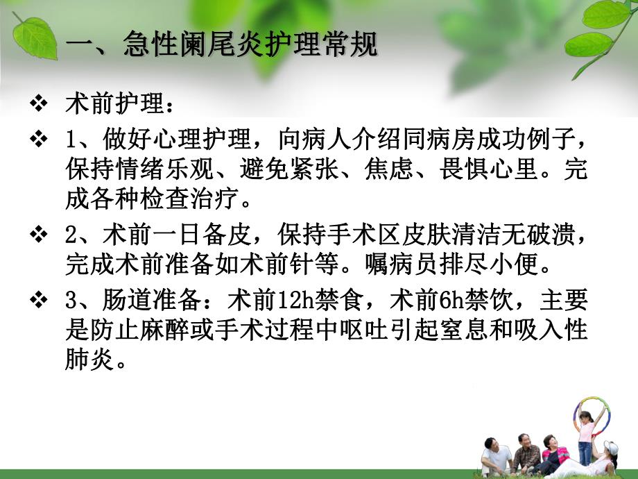 外科护理常规.ppt_第3页