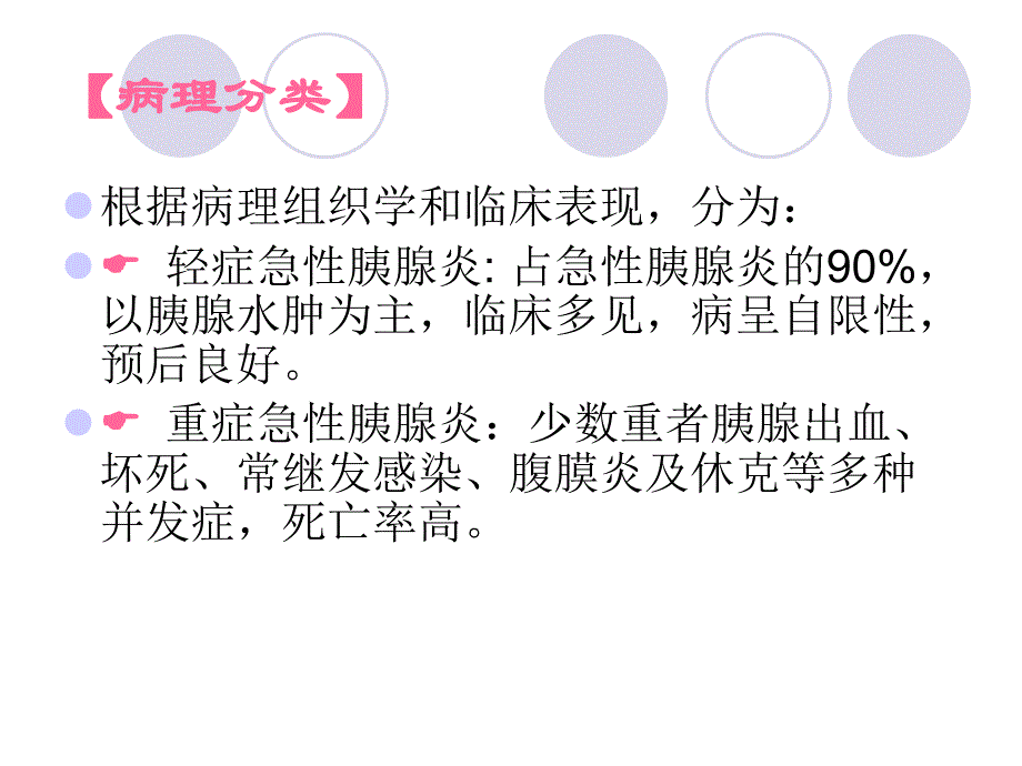 急性胰腺炎的护理2.ppt_第3页