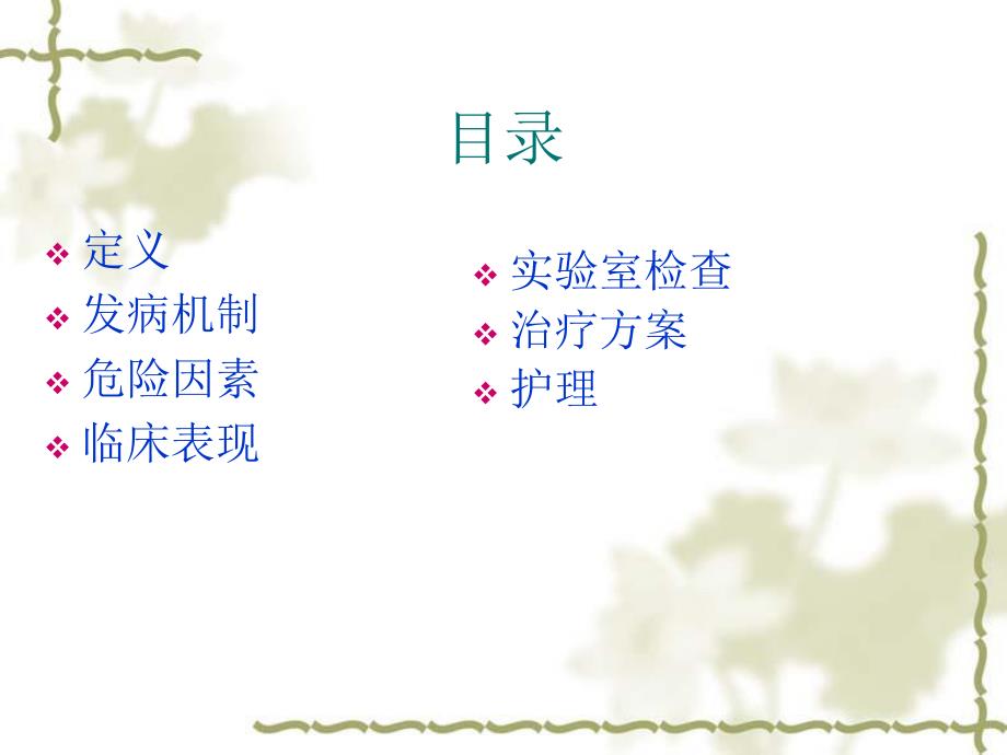 急性白血病的护理.ppt_第2页