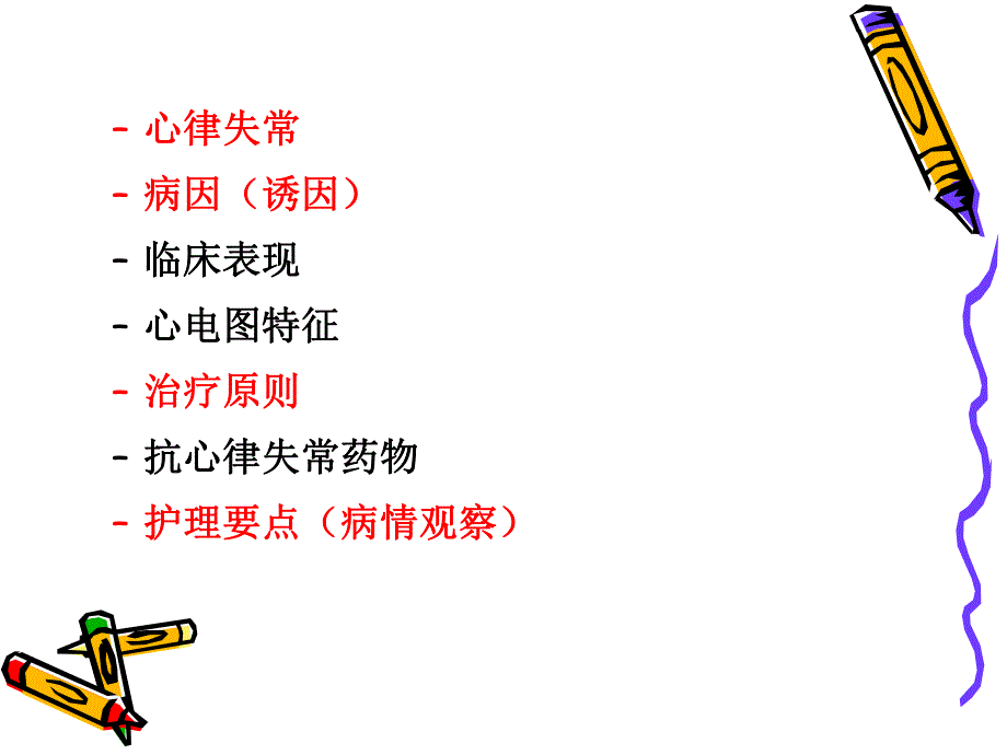 心律失常及护理.ppt_第2页