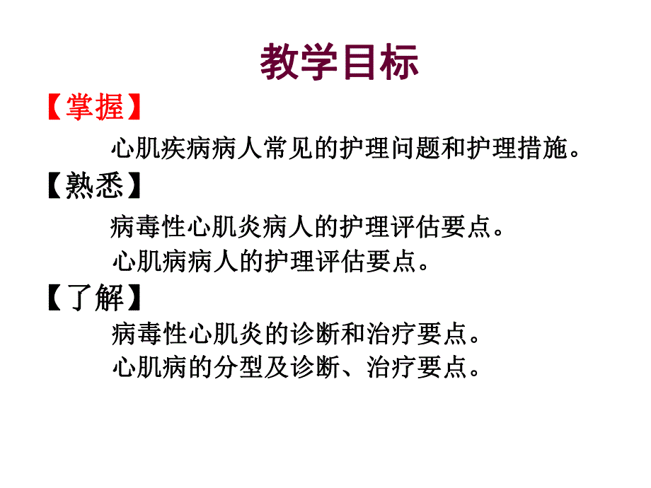 心肌疾病的护理.ppt_第2页