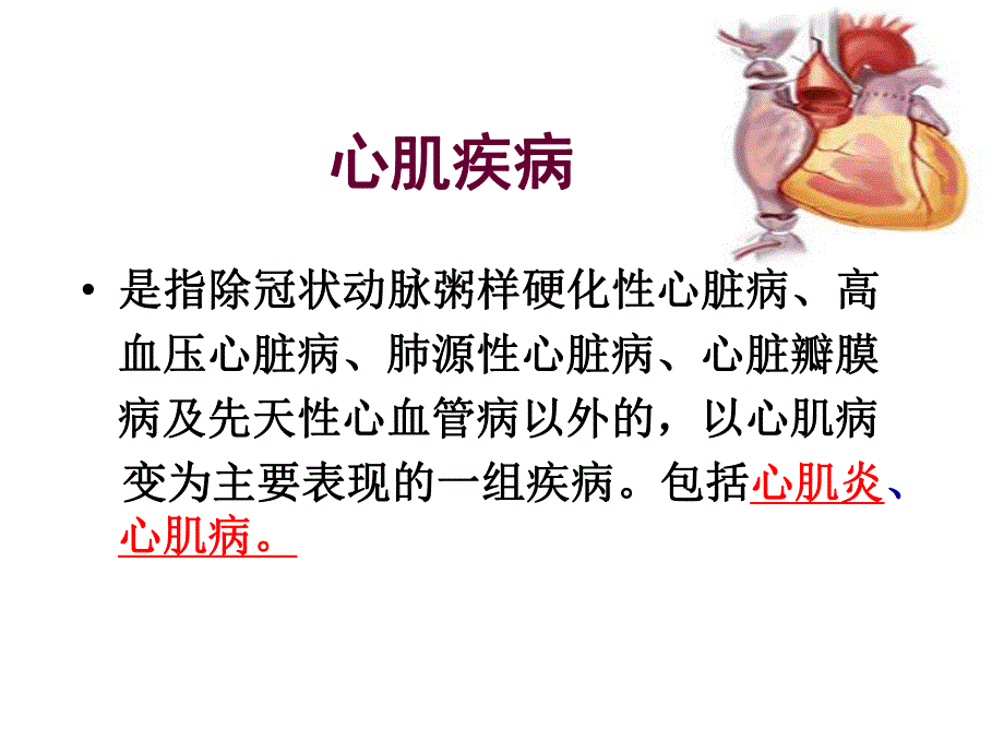 心肌疾病的护理.ppt_第3页