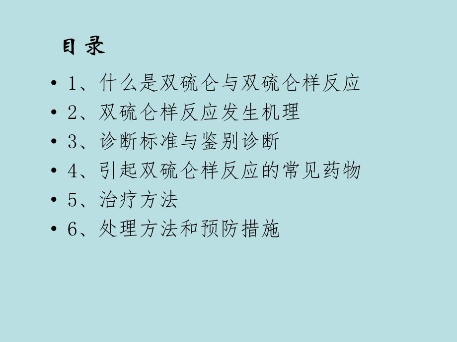 双硫仑样反应护理查房.ppt_第3页