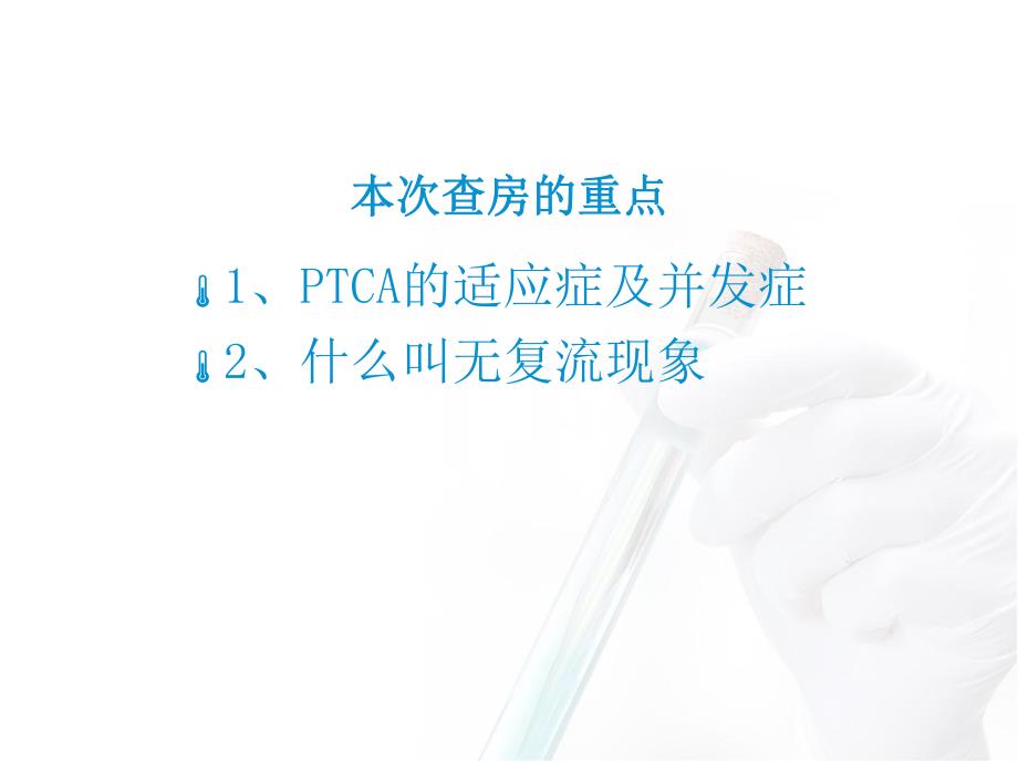 急性心肌梗死护理查房1.ppt_第2页