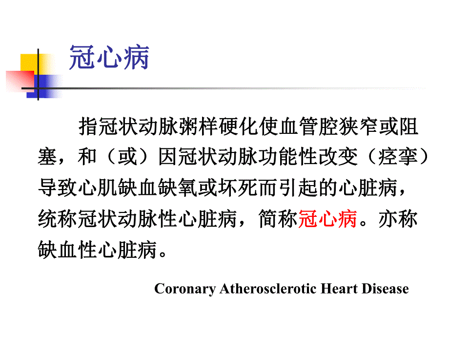 急性心梗患者介入术后护理精要.ppt_第3页