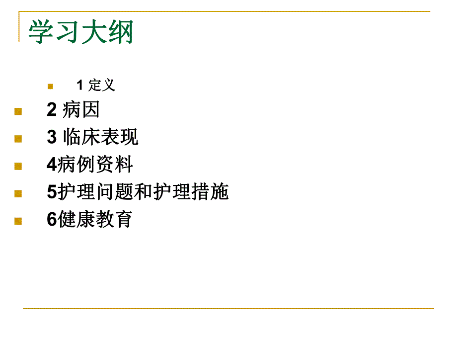 尿道下裂护理查房【PPT】 .ppt_第1页