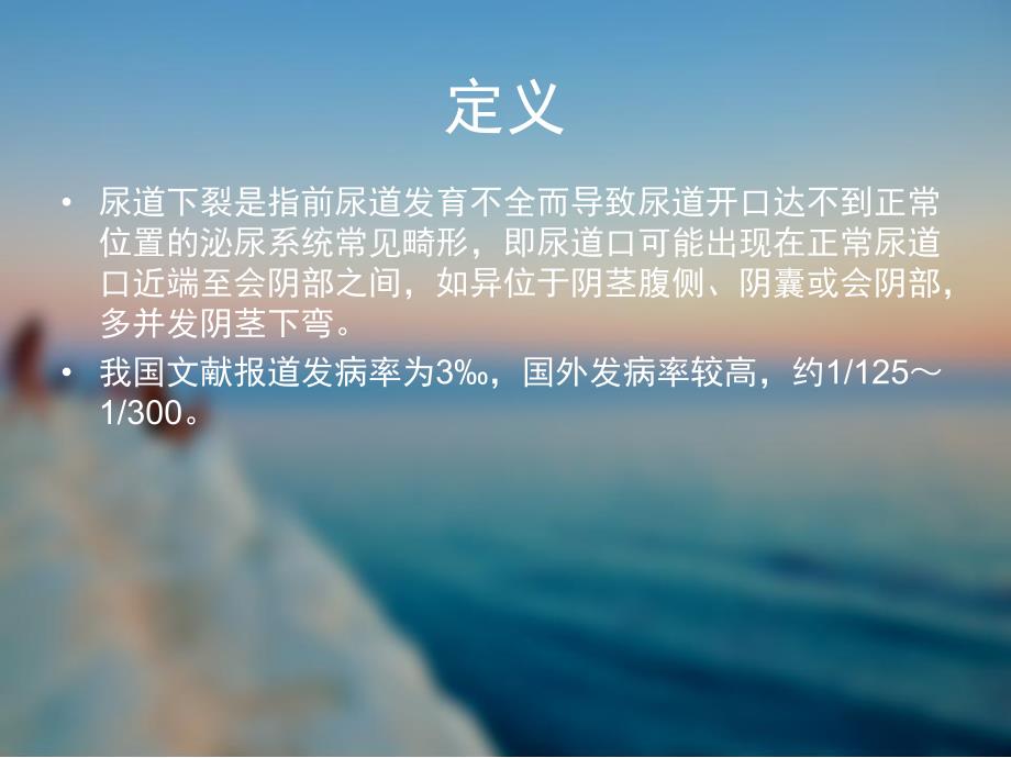 尿道下裂护理查房【PPT】 .ppt_第2页