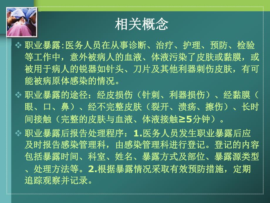 手术室职业危害与安全防护.ppt_第3页