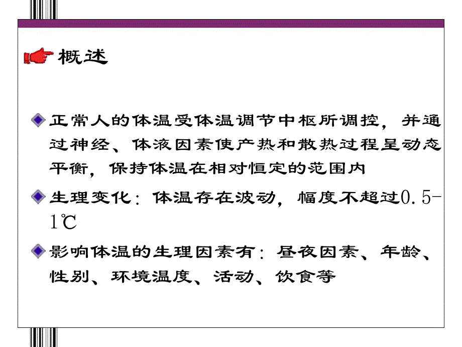 发热护理.ppt.ppt_第3页