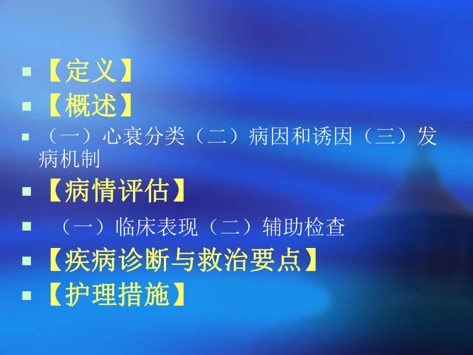 急性心竭病人的急救与护理.ppt_第2页