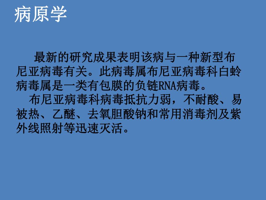 发热伴血小板减少综合征病人的护理.ppt_第3页