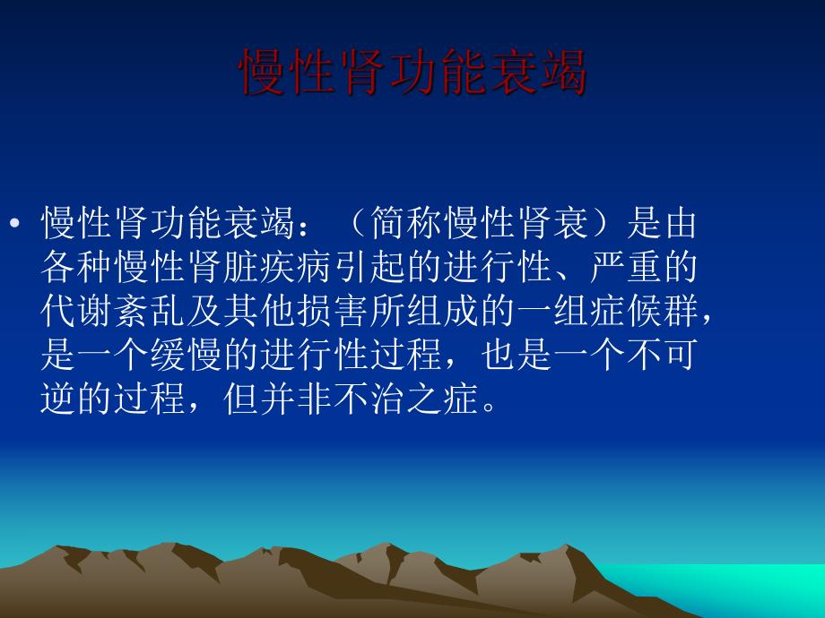 慢性肾功能衰竭护理查房.ppt_第3页