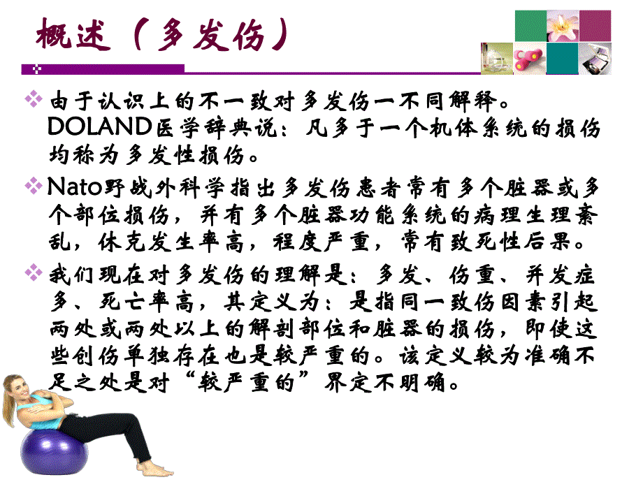 多发伤护理查房.ppt_第3页