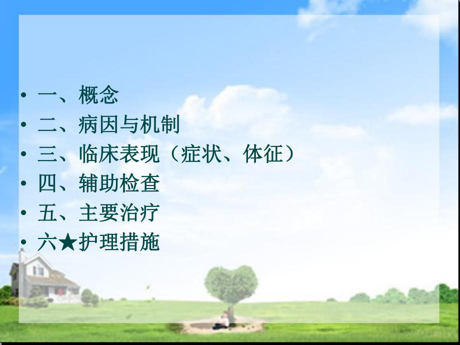 咯血的治疗与护理.ppt_第2页