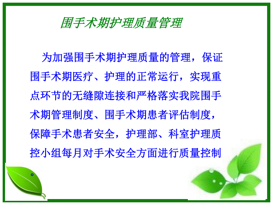 围手术期护理质量持续改进.ppt_第3页