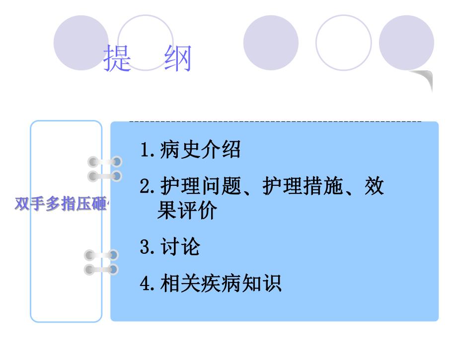 双手多指压砸伤护理查房.ppt_第2页