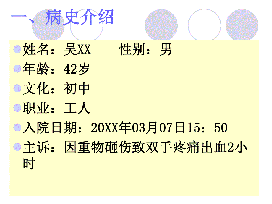 双手多指压砸伤护理查房.ppt_第3页