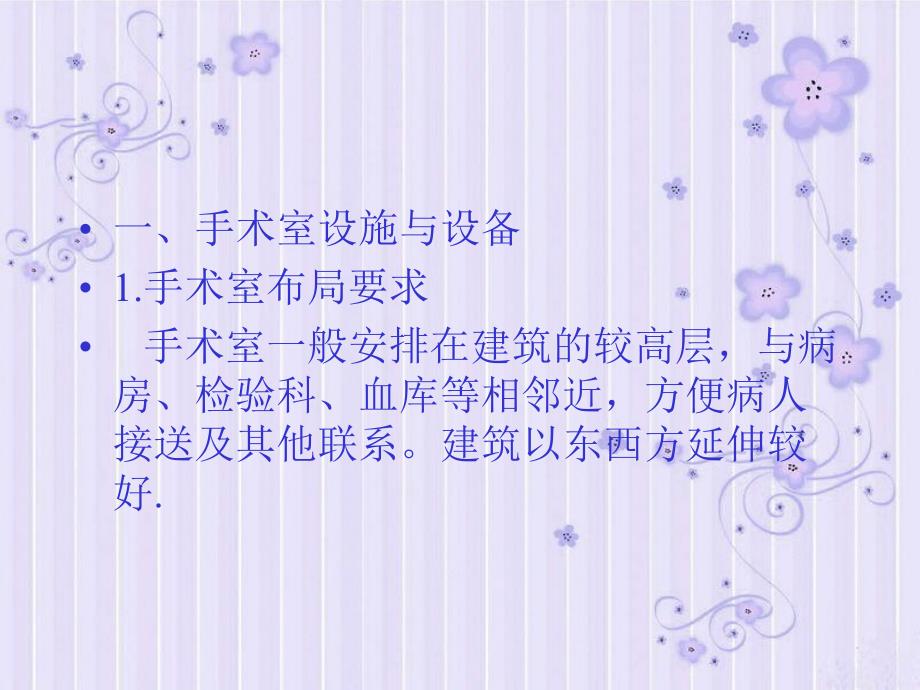 手术中病人的护理.ppt_第3页