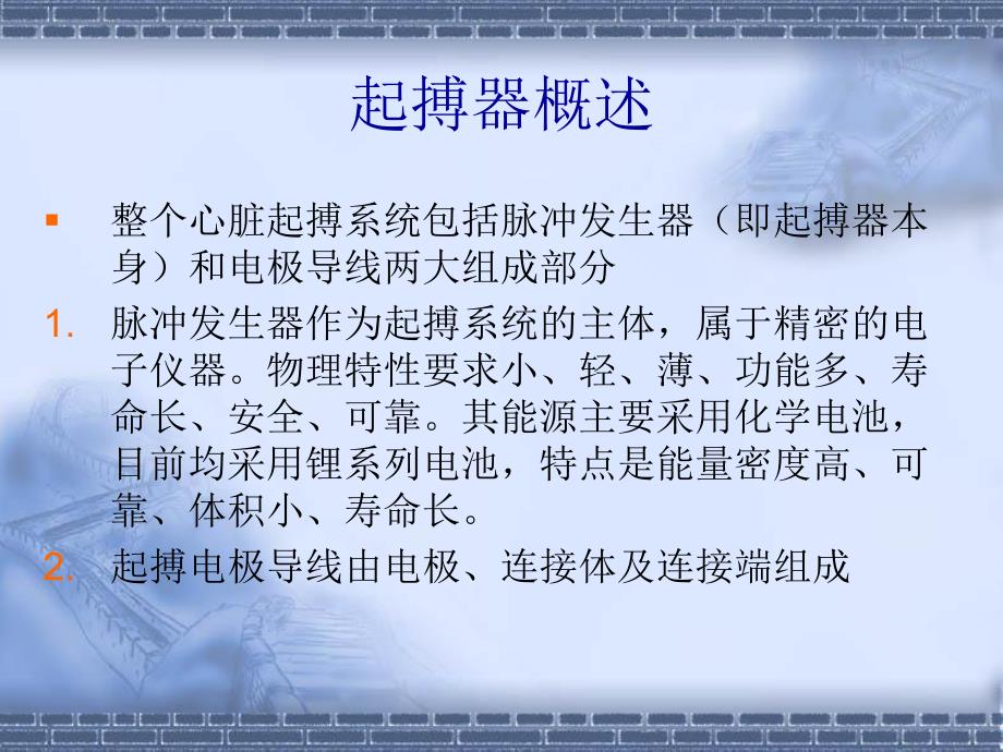 心脏起搏器的围手术期护理.ppt.ppt_第3页