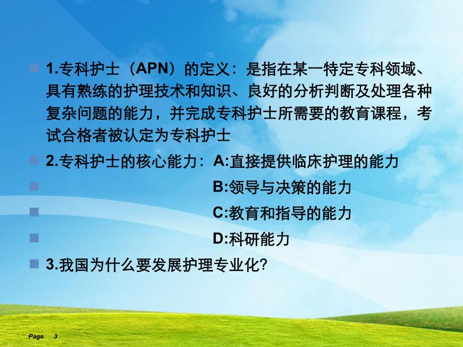 急救护理流程及临床应用.ppt_第3页