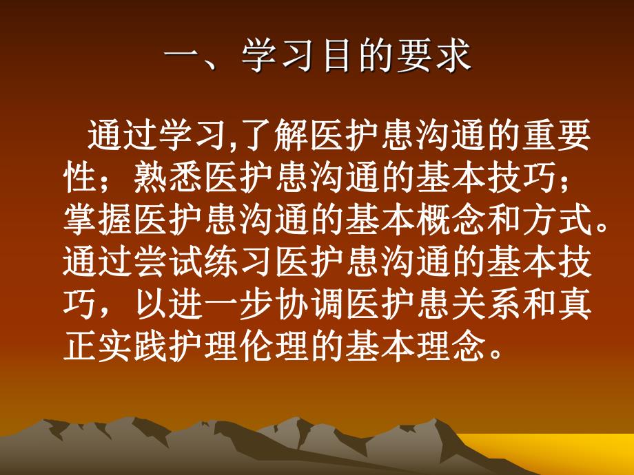 医护人员与患者沟通技巧.ppt_第2页