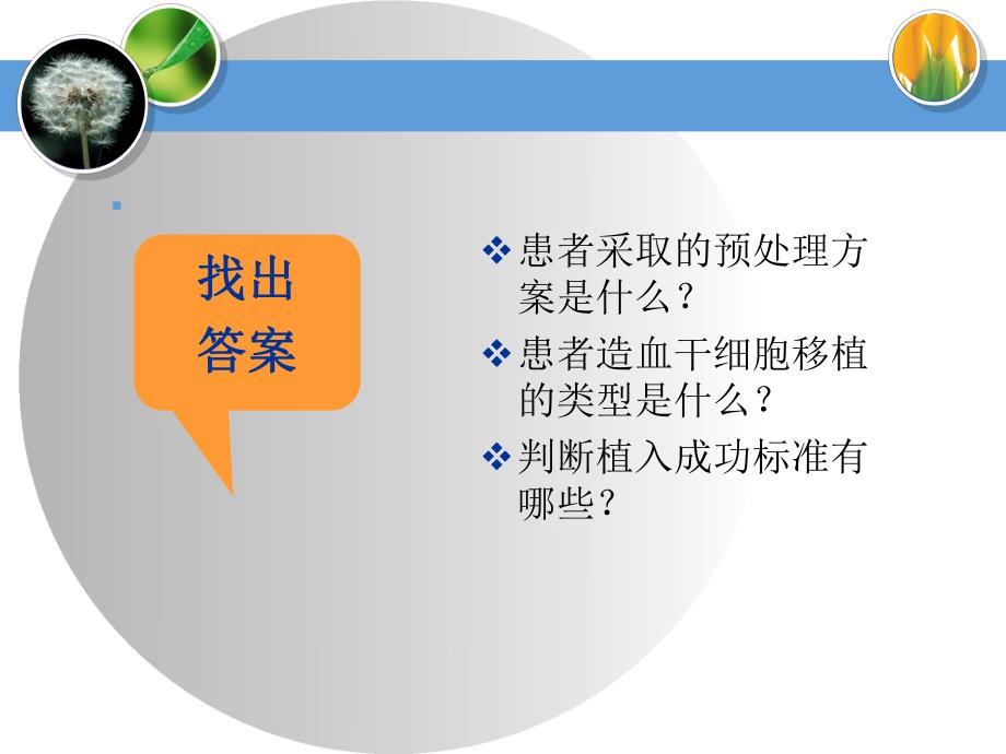 异基因造血干细胞移植护理.ppt_第3页