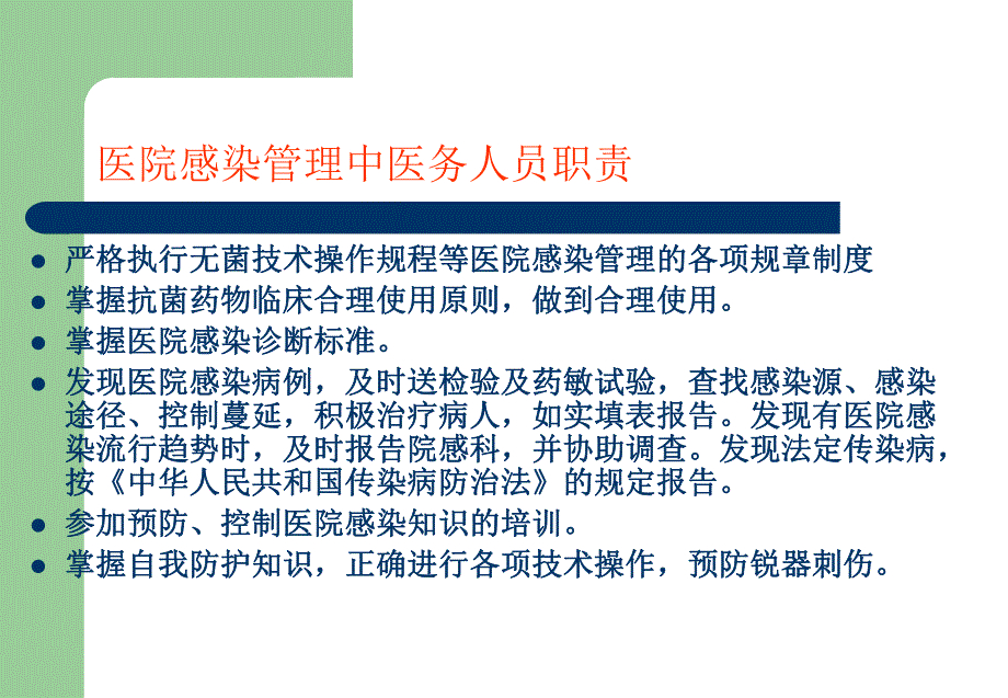 医院感染实习护士岗前培训.ppt_第3页