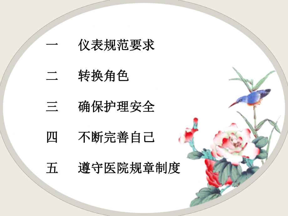 实习护士的成长管理.ppt_第2页