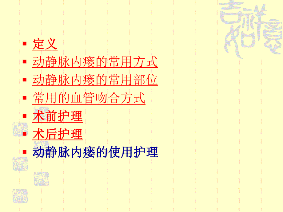 动静脉内瘘术及护理.ppt_第2页